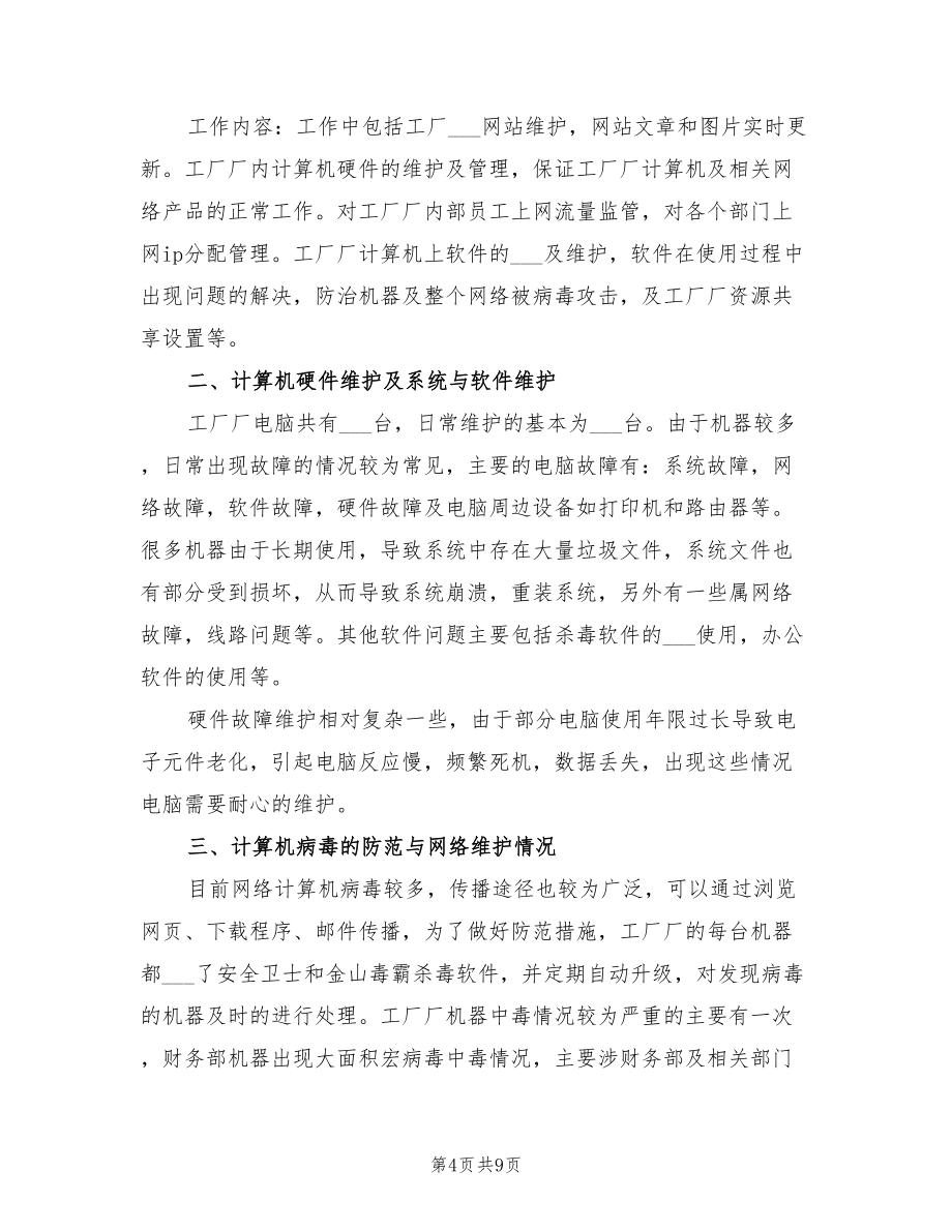 网络工程师2021年度工作总结